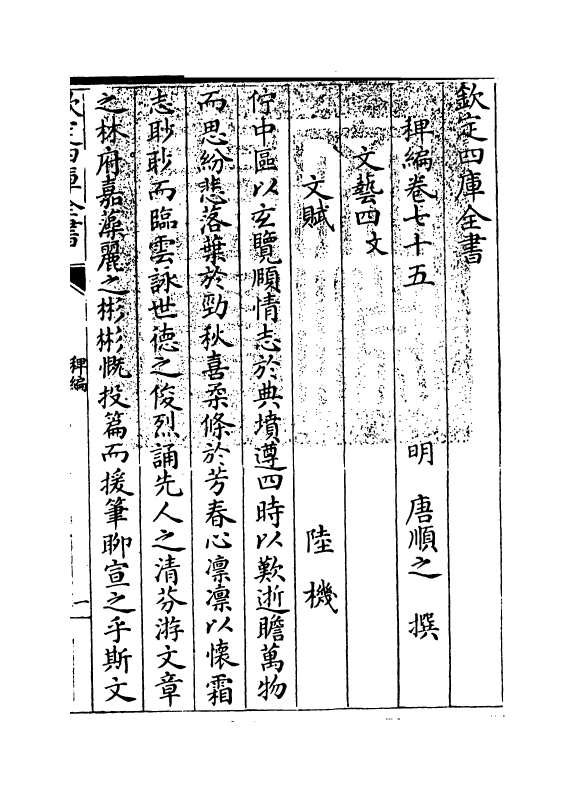 14813-稗编卷七十五~卷七十六 (明)唐顺之.pdf_第3页