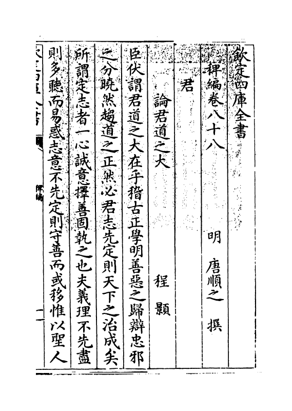 14840-稗编卷八十八~卷八十九 (明)唐顺之.pdf_第3页