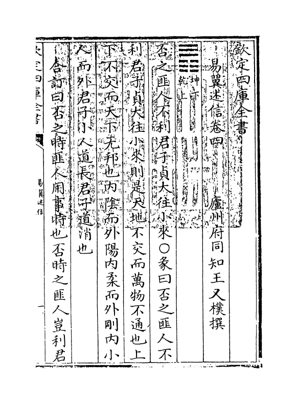 14854-易翼述信卷四 (清)王又朴.pdf_第3页