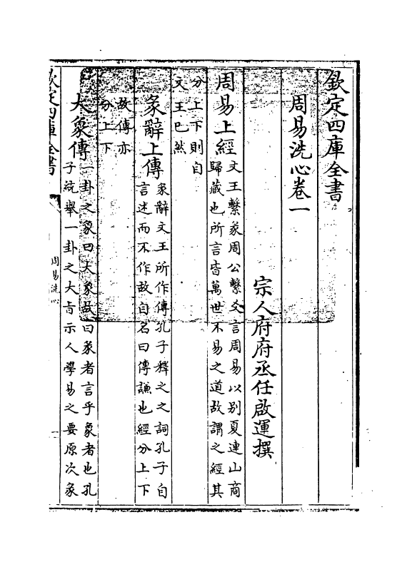 14866-周易洗心卷一~卷二 (清)任启运.pdf_第3页