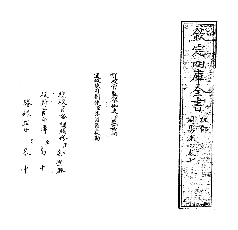 14868-周易洗心卷七 (清)任启运.pdf_第2页