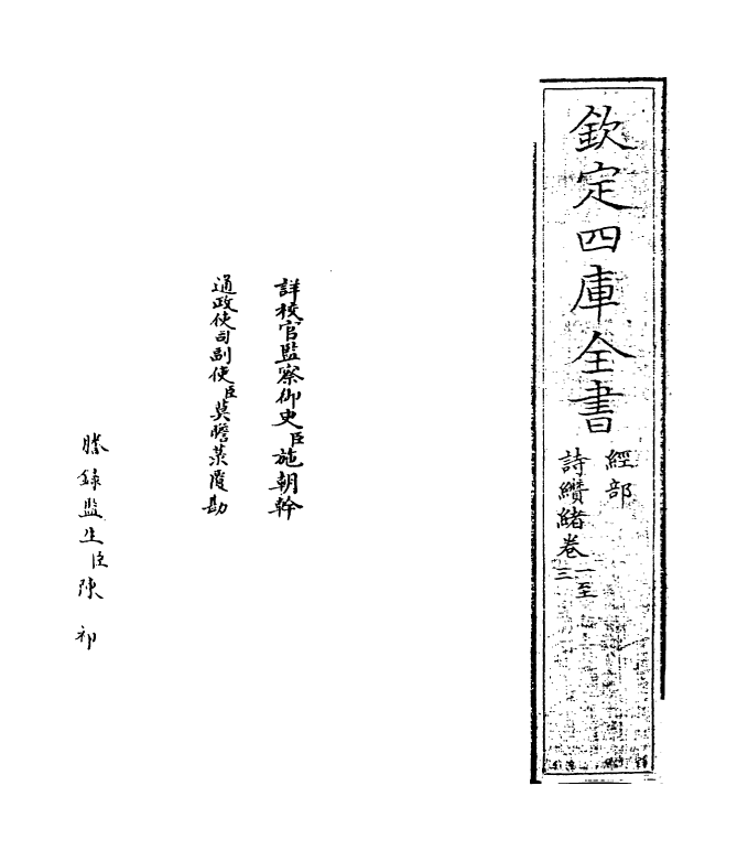 14889-诗缵绪卷一~卷五 (元)刘玉汝.pdf_第2页