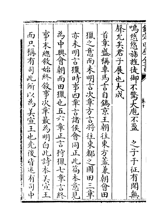 14890-诗缵绪卷十~卷十一 (元)刘玉汝.pdf_第3页