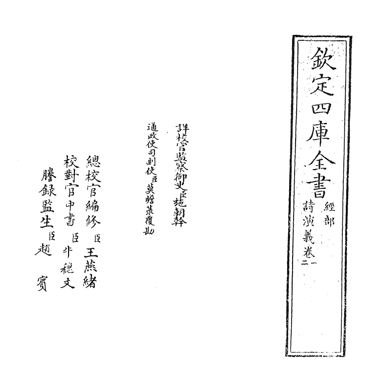 14894-诗演义卷一~卷二 (明)梁寅.pdf_第2页