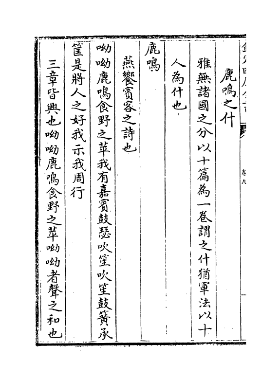 14898-诗演义卷九~卷十一 (明)梁寅.pdf_第3页