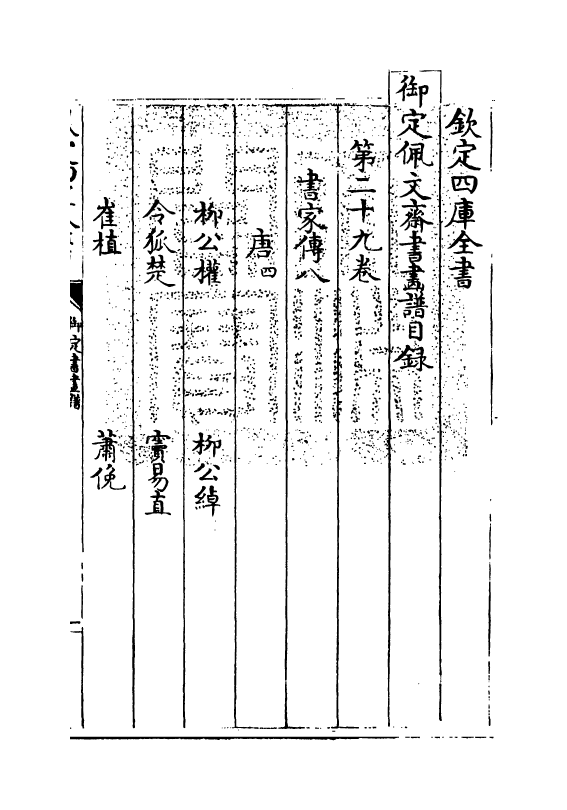 14900-御定佩文斋书画谱卷二十九 (清)孙岳颁.pdf_第3页