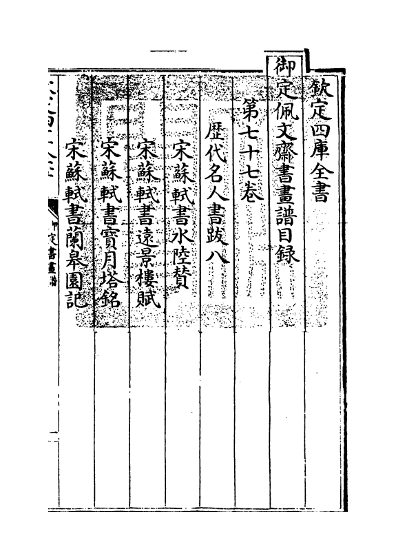14902-御定佩文斋书画谱卷七十七 (清)孙岳颁.pdf_第3页