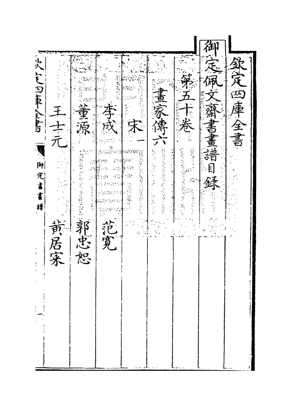 14968-御定佩文斋书画谱卷五十 (清)孙岳颁.pdf_第3页