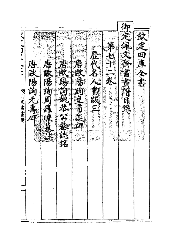 14965-御定佩文斋书画谱卷七十二 (清)孙岳颁.pdf_第3页