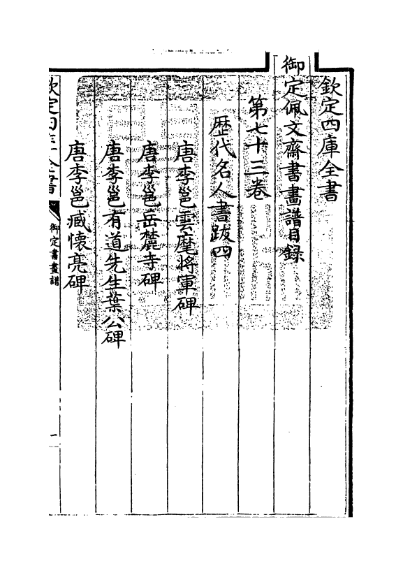 14969-御定佩文斋书画谱卷七十三 (清)孙岳颁.pdf_第3页