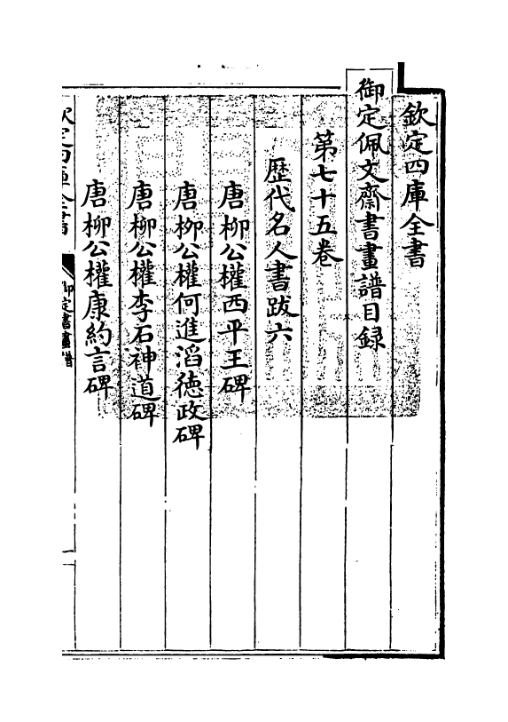 14977-御定佩文斋书画谱卷七十五 (清)孙岳颁.pdf_第3页