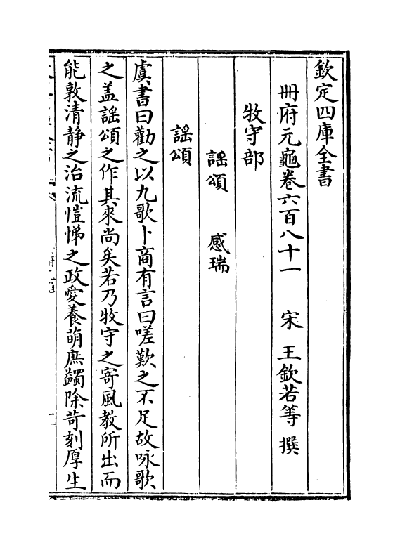14990-册府元龟卷六百八十一~卷六百八十三 (宋)王钦若.pdf_第2页