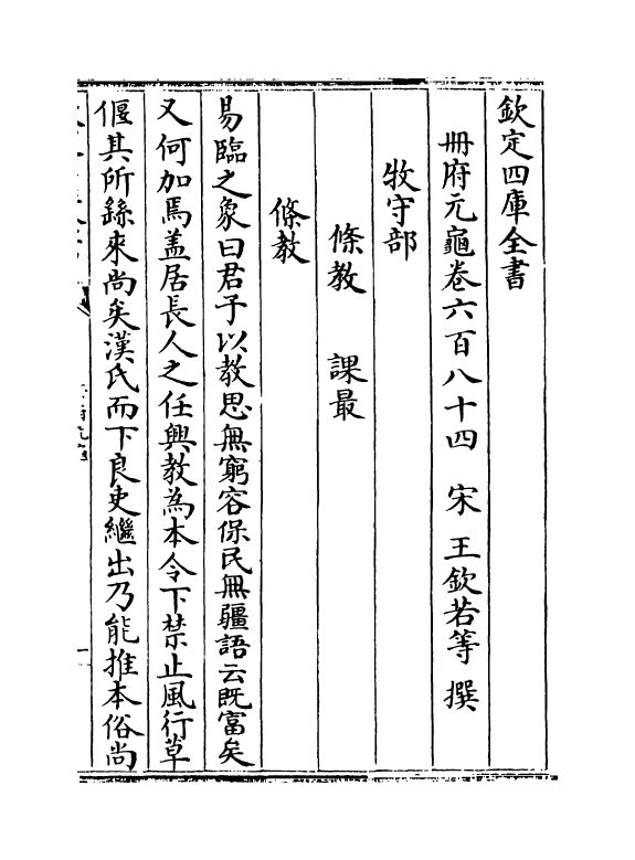 14994-册府元龟卷六百八十四~卷六百八十七 (宋)王钦若.pdf_第2页