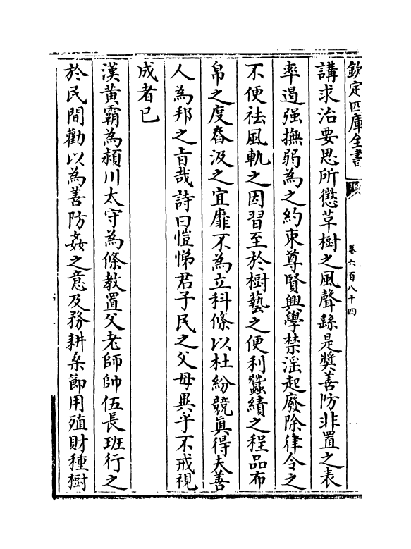 14994-册府元龟卷六百八十四~卷六百八十七 (宋)王钦若.pdf_第3页