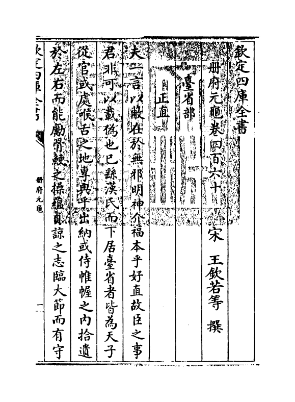 14997-册府元龟卷四百六十~卷四百六十一 (宋)王钦若.pdf_第3页