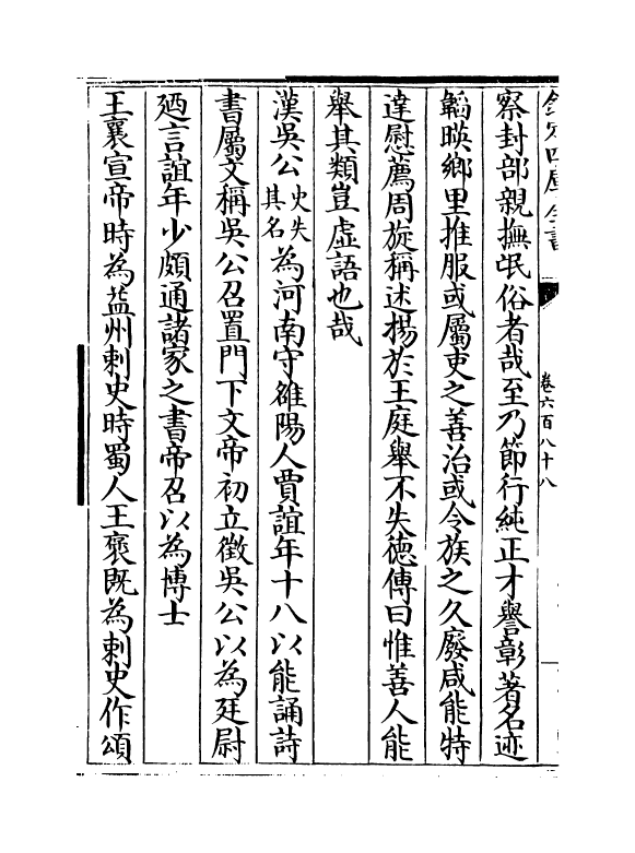 14998-册府元龟卷六百八十八~卷六百八十九 (宋)王钦若.pdf_第3页
