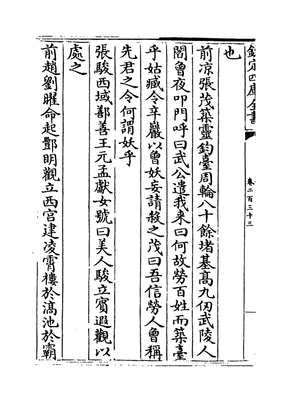 15000-册府元龟卷二百三十三~卷二百三十五 (宋)王钦若.pdf_第3页