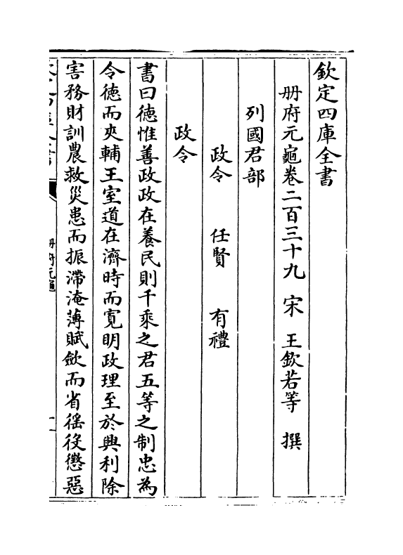 15008-册府元龟卷二百三十九~卷二百四十 (宋)王钦若.pdf_第2页