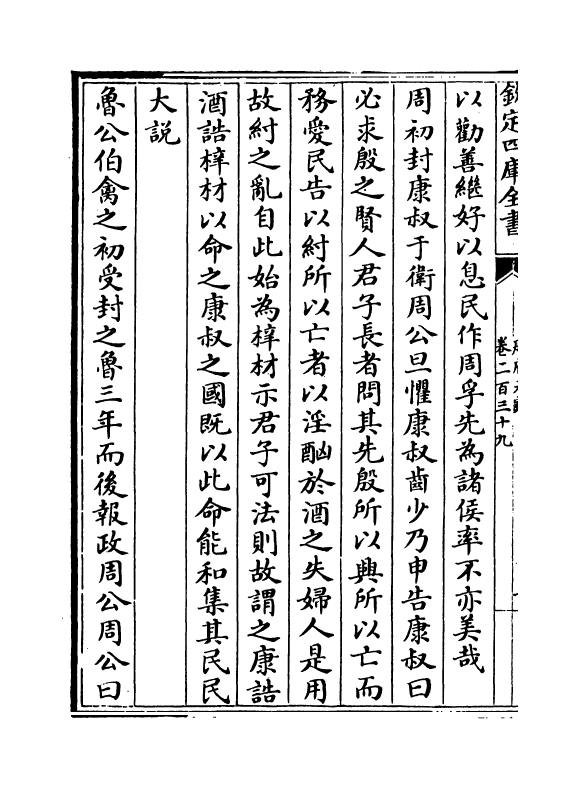 15008-册府元龟卷二百三十九~卷二百四十 (宋)王钦若.pdf_第3页