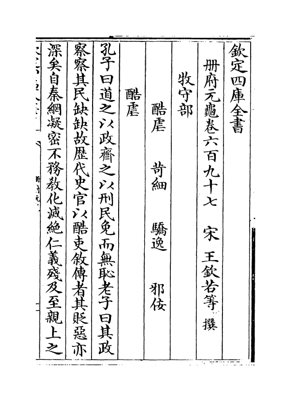 15014-册府元龟卷六百九十七~卷六百九十九 (宋)王钦若.pdf_第2页