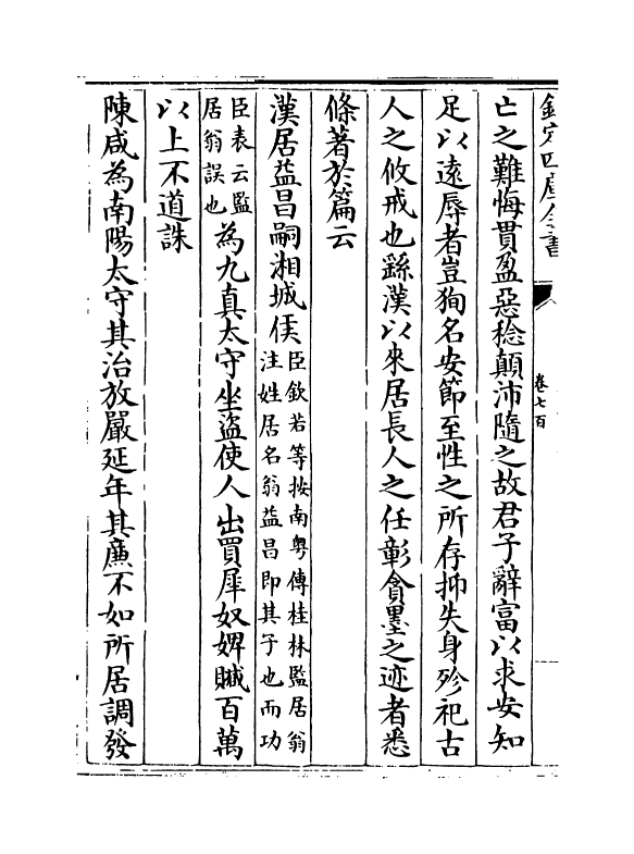 15018-册府元龟卷七百~卷七百二 (宋)王钦若.pdf_第3页