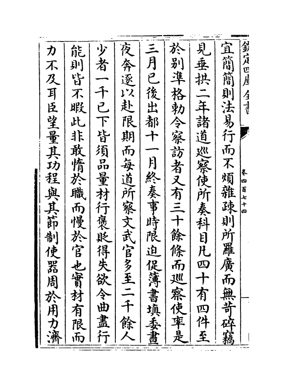 15021-册府元龟卷四百七十四~卷四百七十五 (宋)王钦若.pdf_第3页