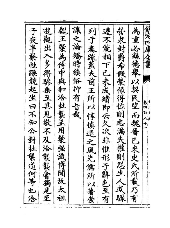 15033-册府元龟卷四百八十一~卷四百八十二 (宋)王钦若.pdf_第3页