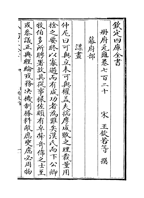 15046-册府元龟卷七百二十~卷七百二十二 (宋)王钦若.pdf_第2页