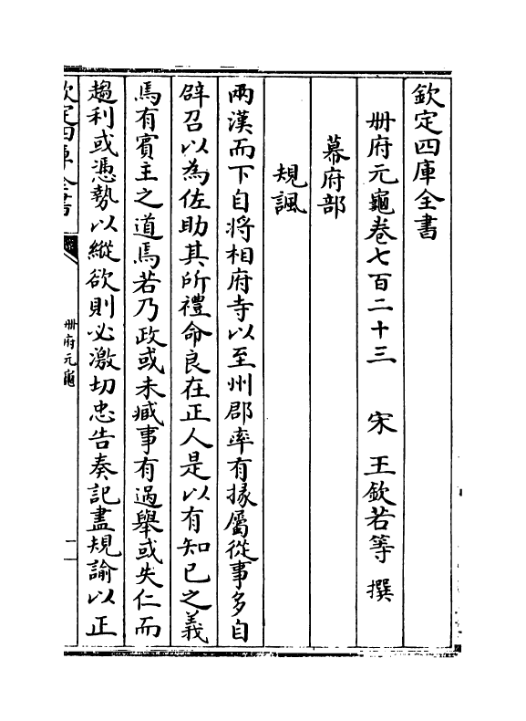 15050-册府元龟卷七百二十三~卷七百二十四 (宋)王钦若.pdf_第2页