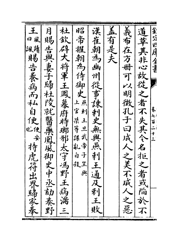 15050-册府元龟卷七百二十三~卷七百二十四 (宋)王钦若.pdf_第3页