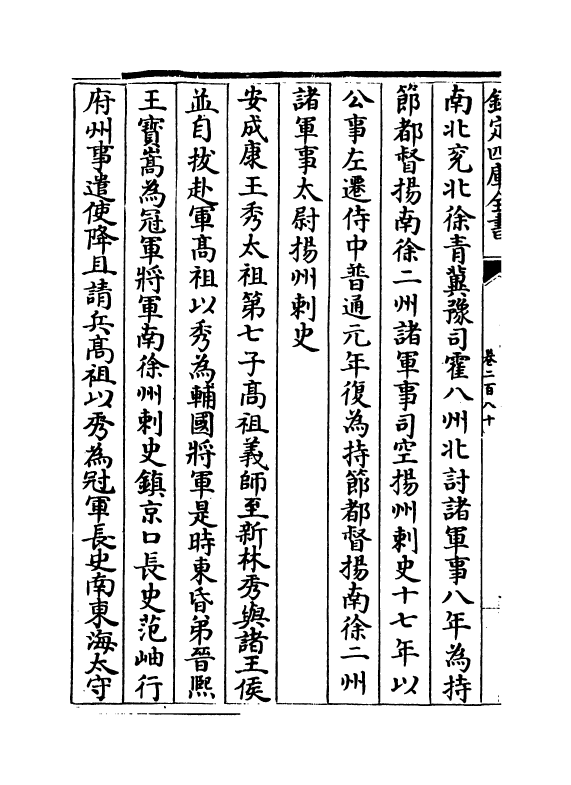 15068-册府元龟卷二百八十~卷二百八十二 (宋)王钦若.pdf_第3页