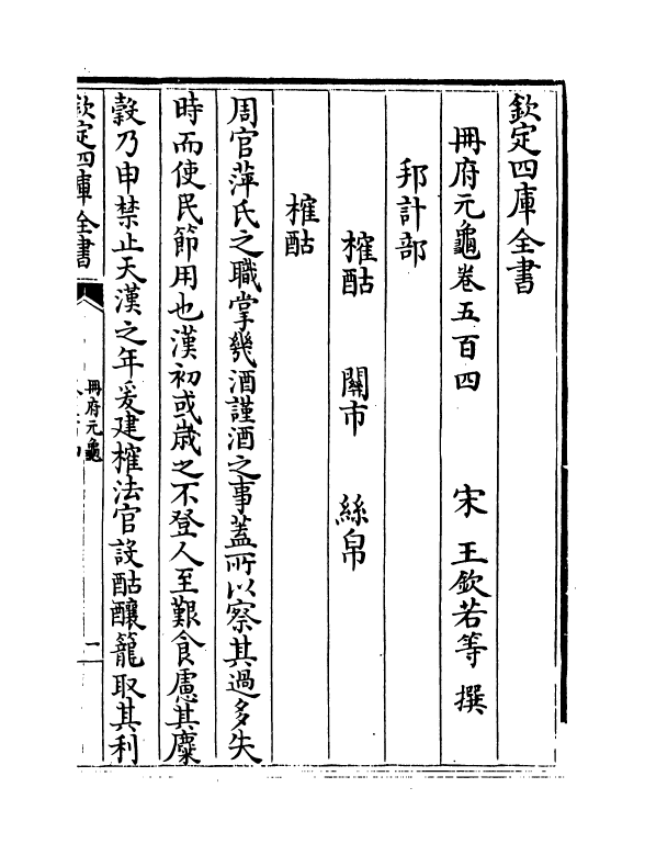 15073-册府元龟卷五百四~卷五百五 (宋)王钦若.pdf_第2页