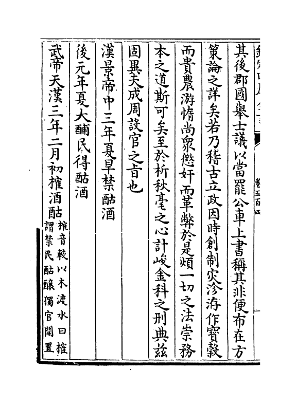15073-册府元龟卷五百四~卷五百五 (宋)王钦若.pdf_第3页