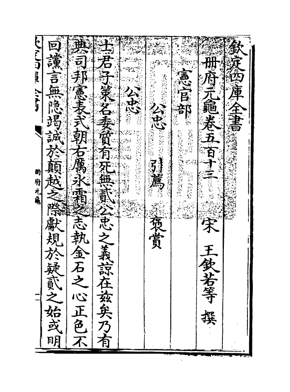 15089-册府元龟卷五百十三~卷五百十五 (宋)王钦若.pdf_第3页