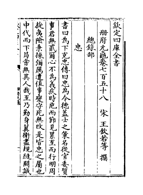 15102-册府元龟卷七百五十八~卷七百六十 (宋)王钦若.pdf_第2页