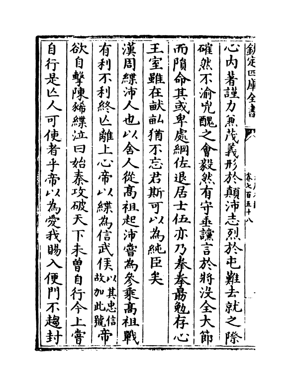 15102-册府元龟卷七百五十八~卷七百六十 (宋)王钦若.pdf_第3页