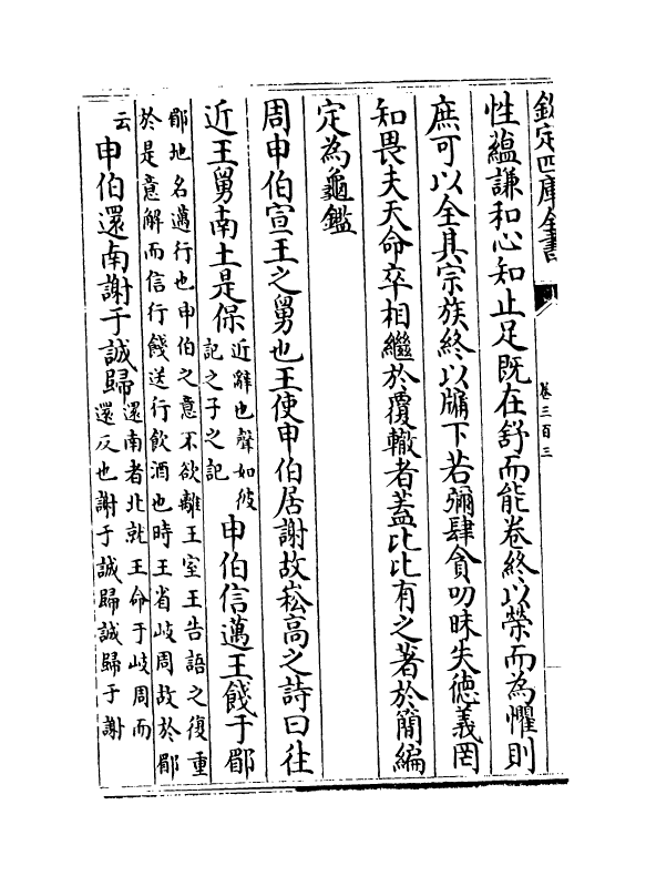 15104-册府元龟卷三百三~卷三百四 (宋)王钦若.pdf_第3页