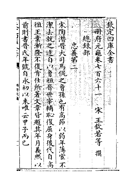 15106-册府元龟卷七百六十一~卷七百六十三 (宋)王钦若.pdf_第3页