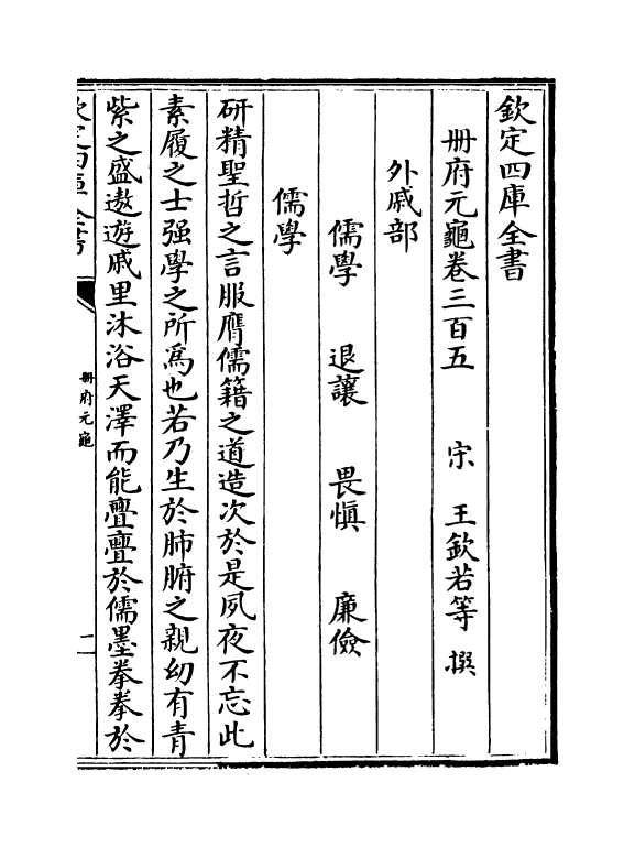 15108-册府元龟卷三百五~卷三百六 (宋)王钦若.pdf_第2页