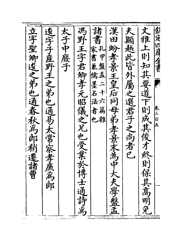 15108-册府元龟卷三百五~卷三百六 (宋)王钦若.pdf_第3页