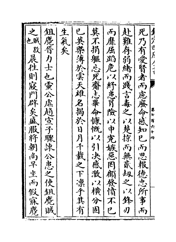 15110-册府元龟卷七百六十四~卷七百六十五 (宋)王钦若.pdf_第3页