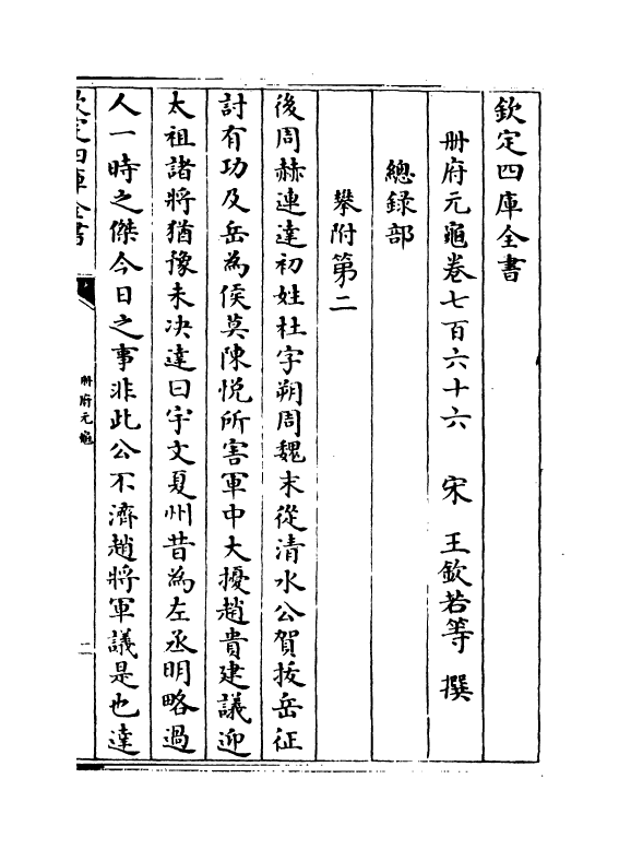 15114-册府元龟卷七百六十六~卷七百六十八 (宋)王钦若.pdf_第2页