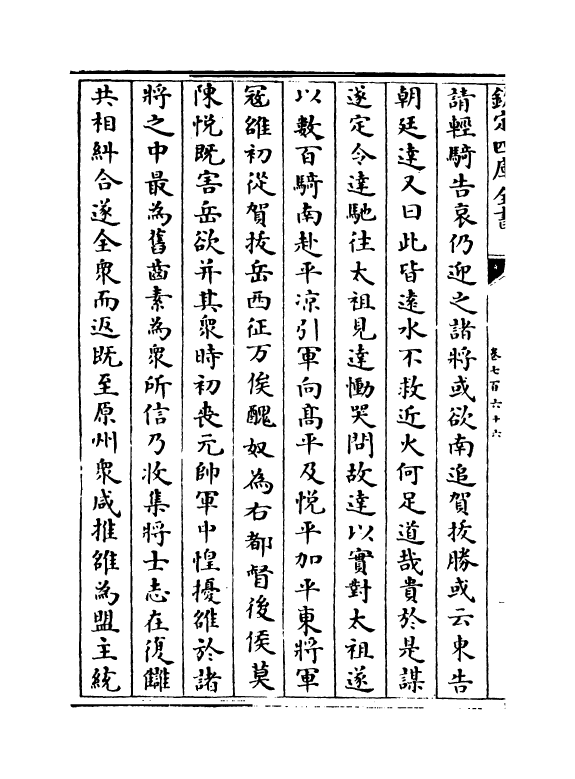 15114-册府元龟卷七百六十六~卷七百六十八 (宋)王钦若.pdf_第3页