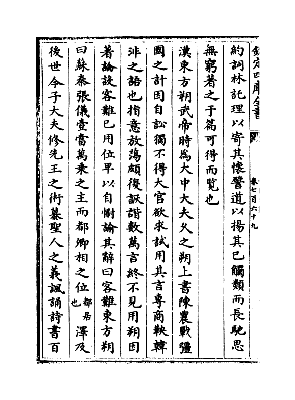 15118-册府元龟卷七百六十九~卷七百七十 (宋)王钦若.pdf_第3页