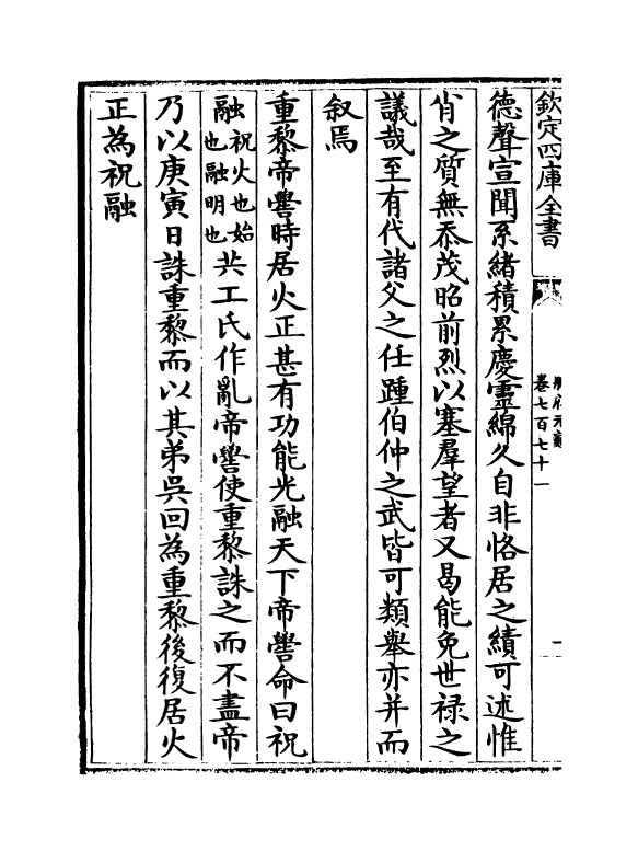 15122-册府元龟卷七百七十一~卷七百七十二 (宋)王钦若.pdf_第3页