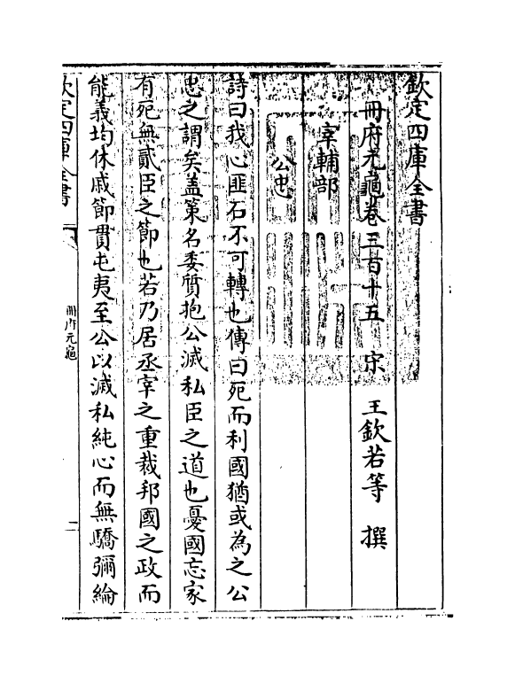 15124-册府元龟卷三百十五~卷三百十六 (宋)王钦若.pdf_第3页