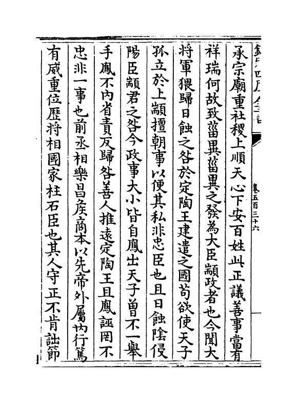 15125-册府元龟卷五百三十六~卷五百三十七 (宋)王钦若.pdf_第3页