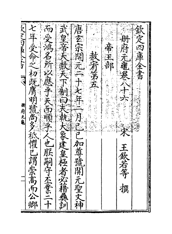 15127-册府元龟卷八十六~卷八十七 (宋)王钦若.pdf_第3页