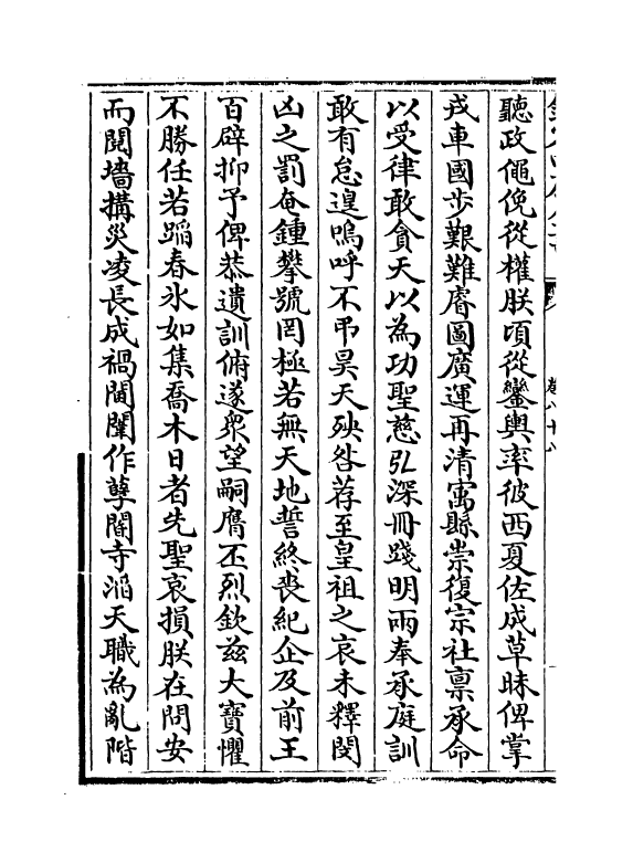 15131-册府元龟卷八十八~卷八十九 (宋)王钦若.pdf_第3页