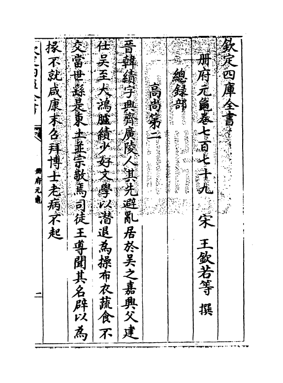 15134-册府元龟卷七百七十九~卷七百八十一 (宋)王钦若.pdf_第3页